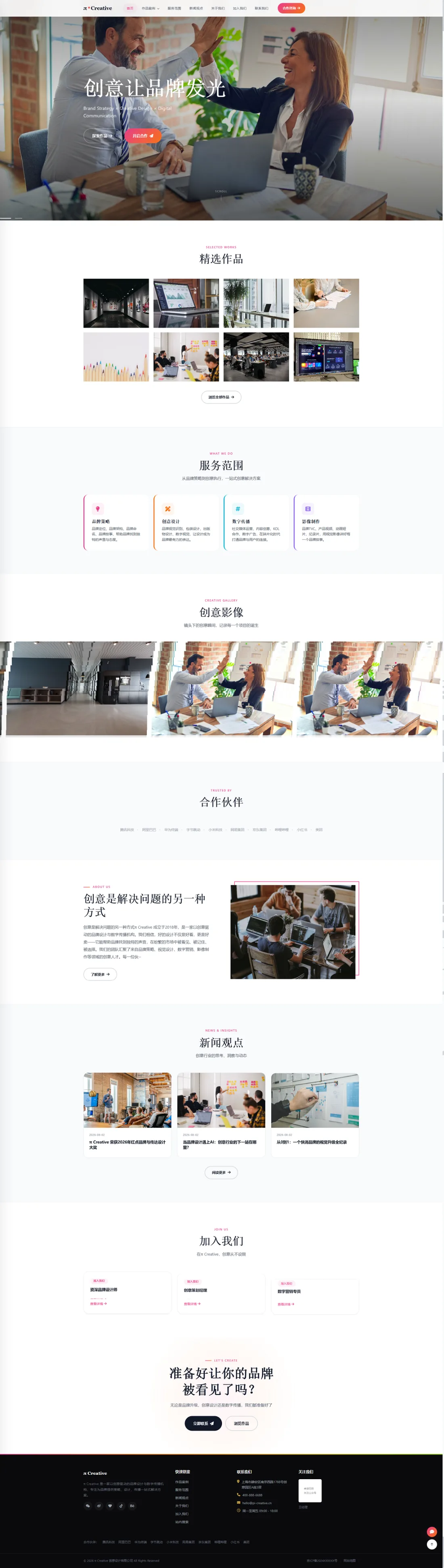 品牌创意与广告设计官网｜留白作品集与彩色服务展示PC效果图