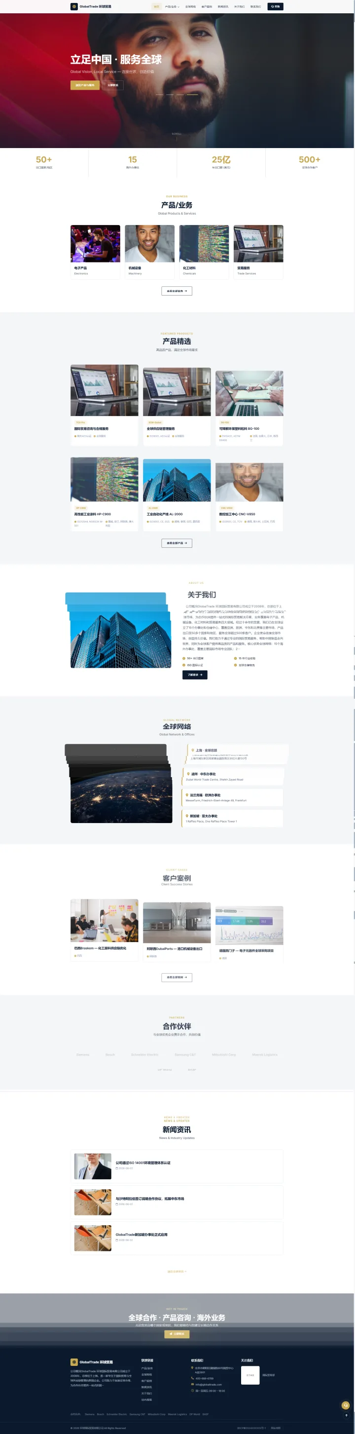 综合外贸与进出口企业官网｜蓝白产品业务与全球网络的PC页面效果图