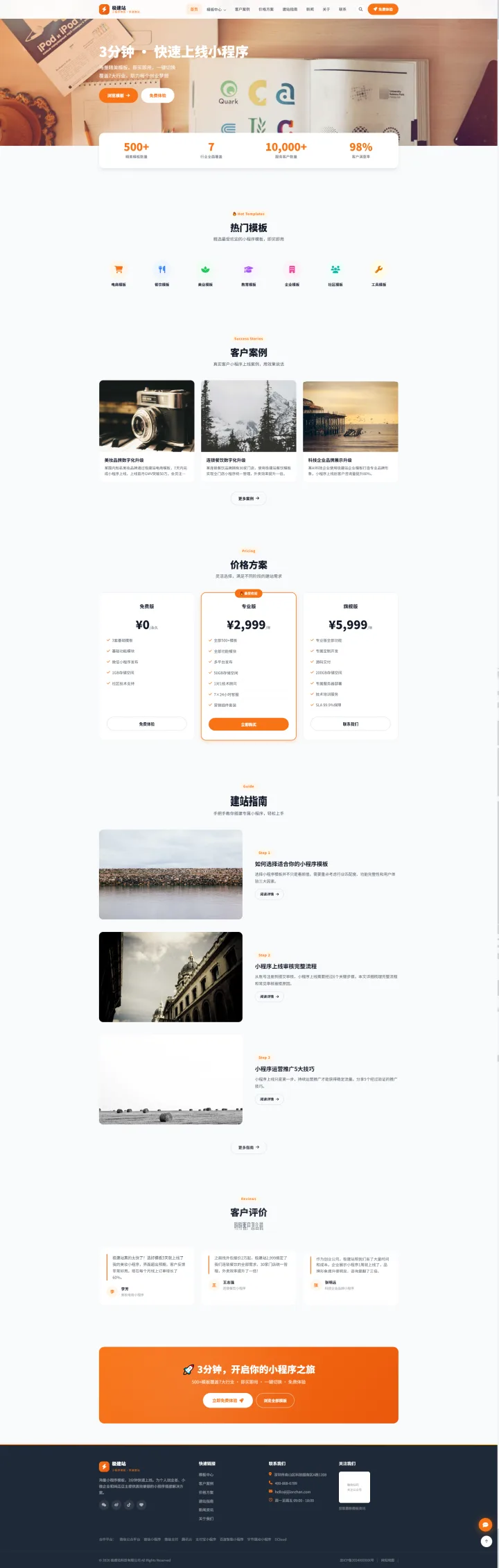 小程序建站服务官网｜活力橙模板目录与套餐展示的PC页面效果图