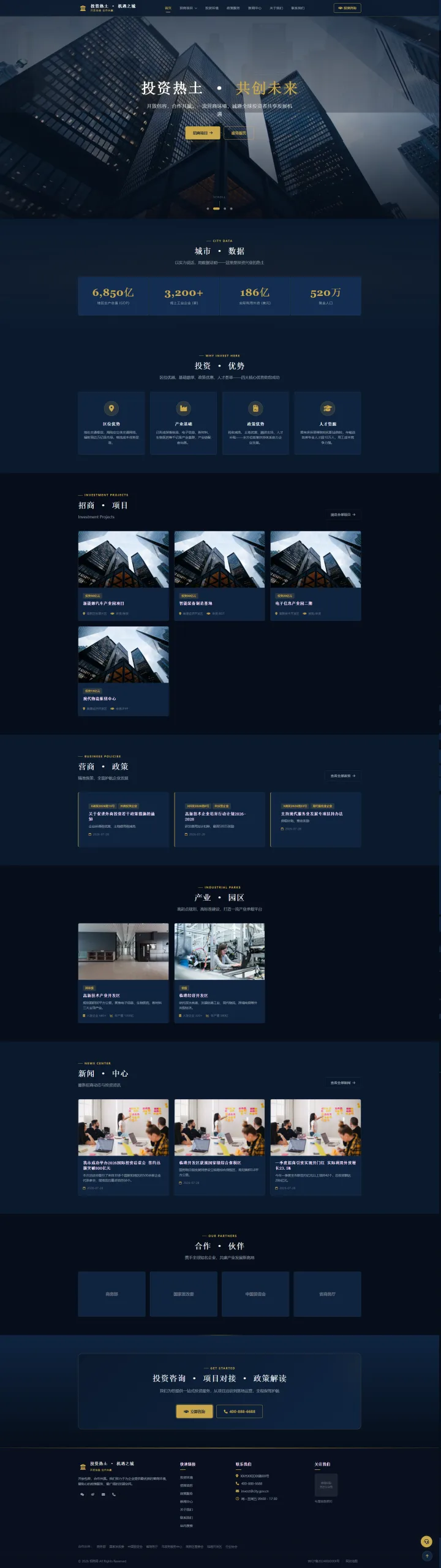 招商引资与产业园区门户｜深蓝项目展示与投资环境的PC页面效果图