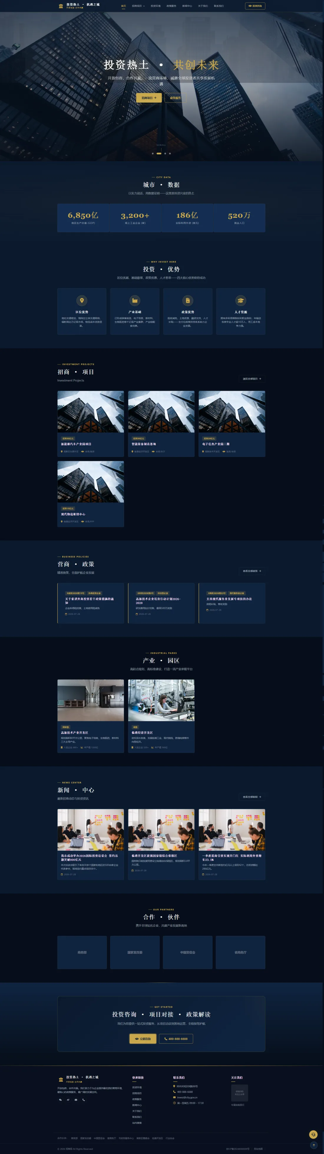 招商引资与产业园区门户｜深蓝项目展示与投资环境PC效果图