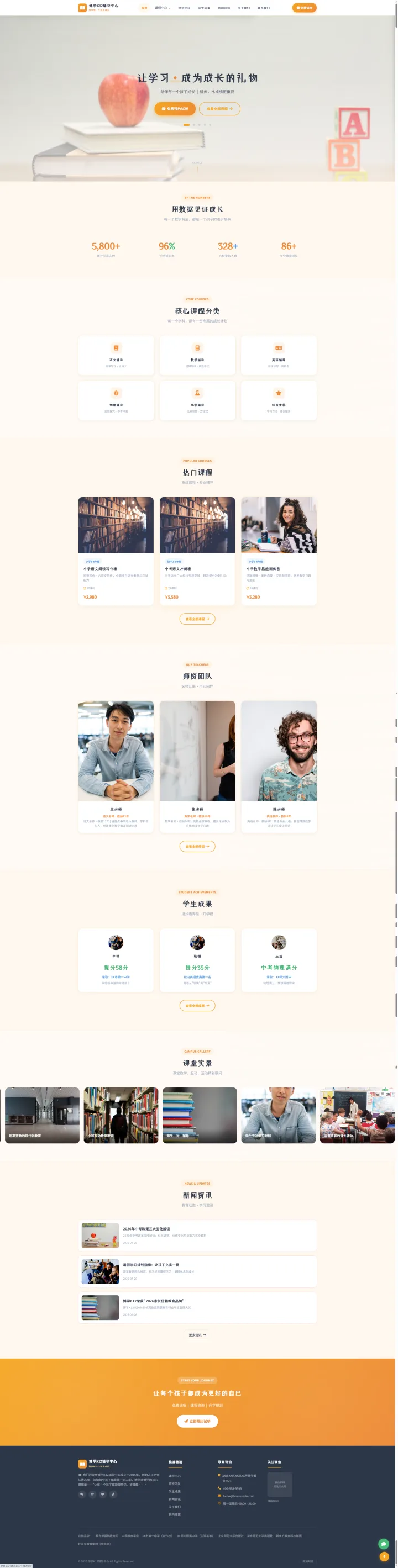 中小学辅导与素养教育官网｜暖橙成长记录与课程试听的PC页面效果图