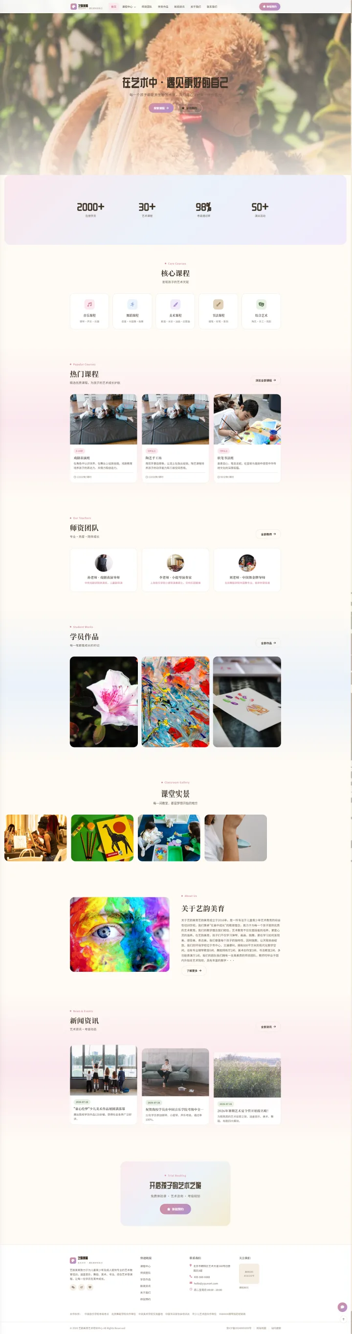 艺术培训与美育机构官网｜淡彩画册布局与学员作品的PC页面效果图