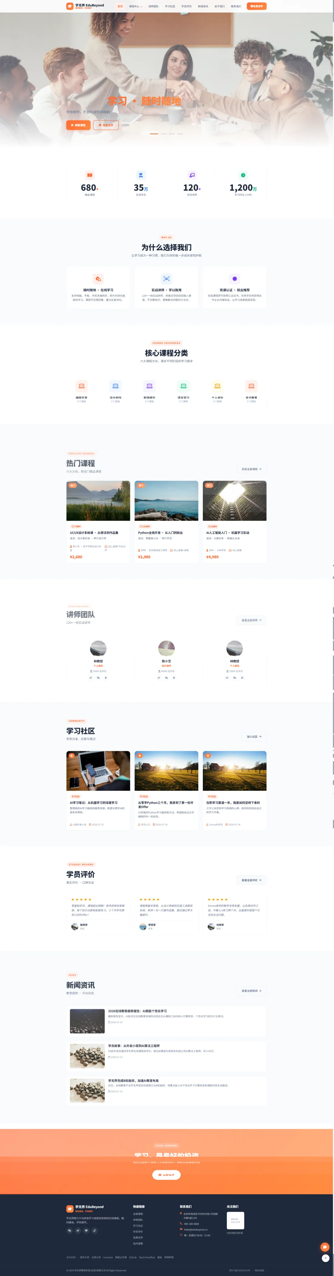 在线课程与终身学习品牌官网｜活力橙课程广场与学习社区PC效果图
