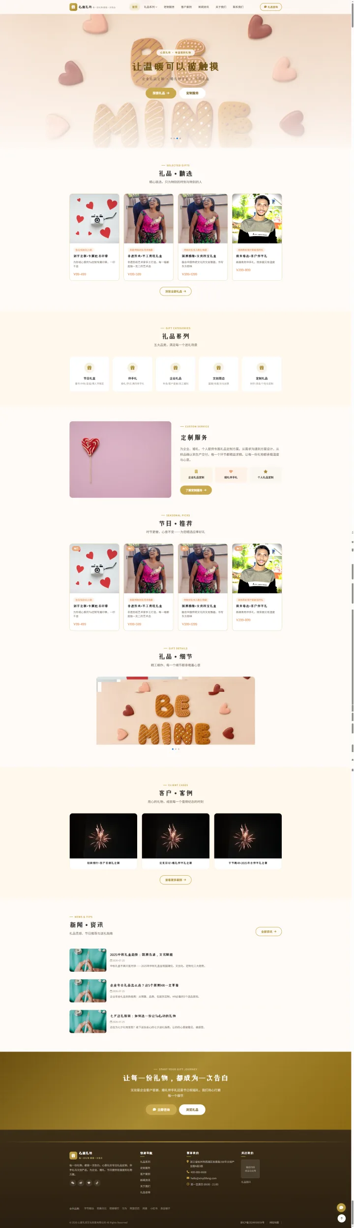 礼品定制与文创伴手礼官网｜暖金礼盒系列与节日专题的PC页面效果图