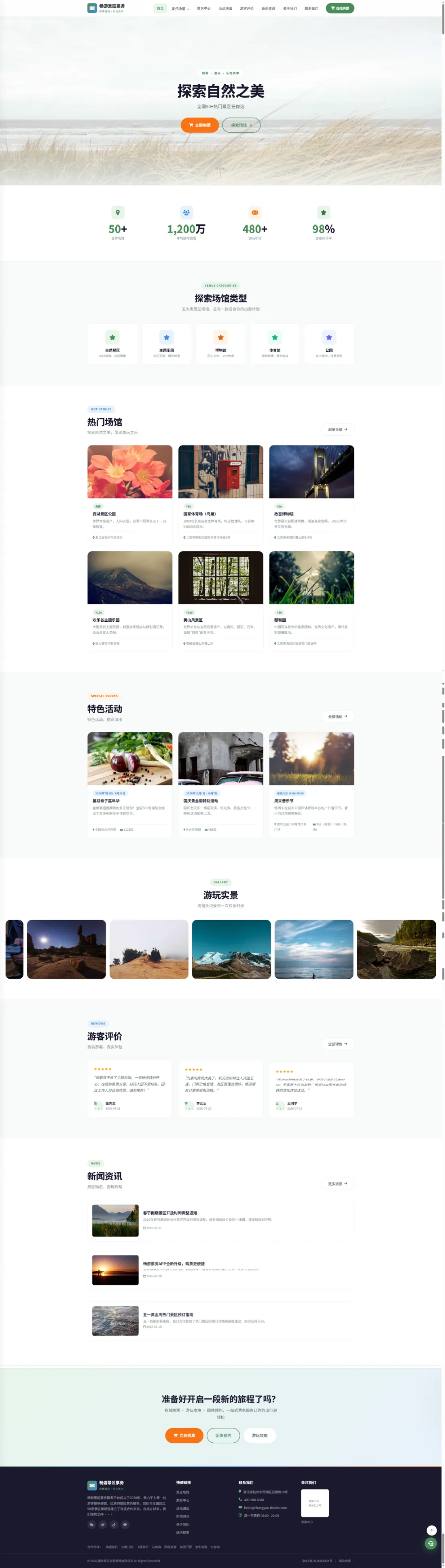 景区场馆与旅游票务官网｜清新绿分类导览与游玩资讯电脑效果图